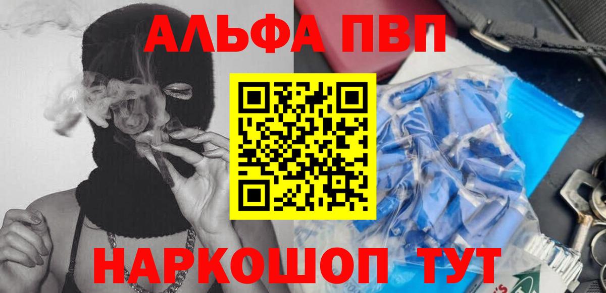 купить наркоту  Альфа ПВП мука  Иркутск  Вход с VPN  A PVP Crystall 