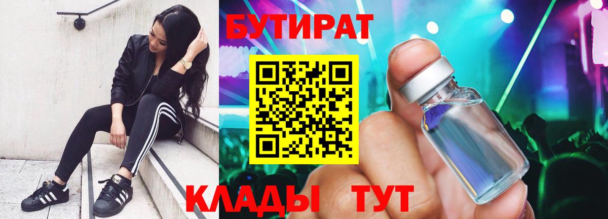 Бутират 99% Иркутск