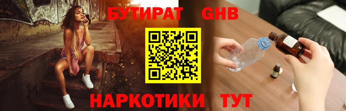 Иркутск  Бутират 1.4BDO  БУТИРАТ  Вход с VPN 