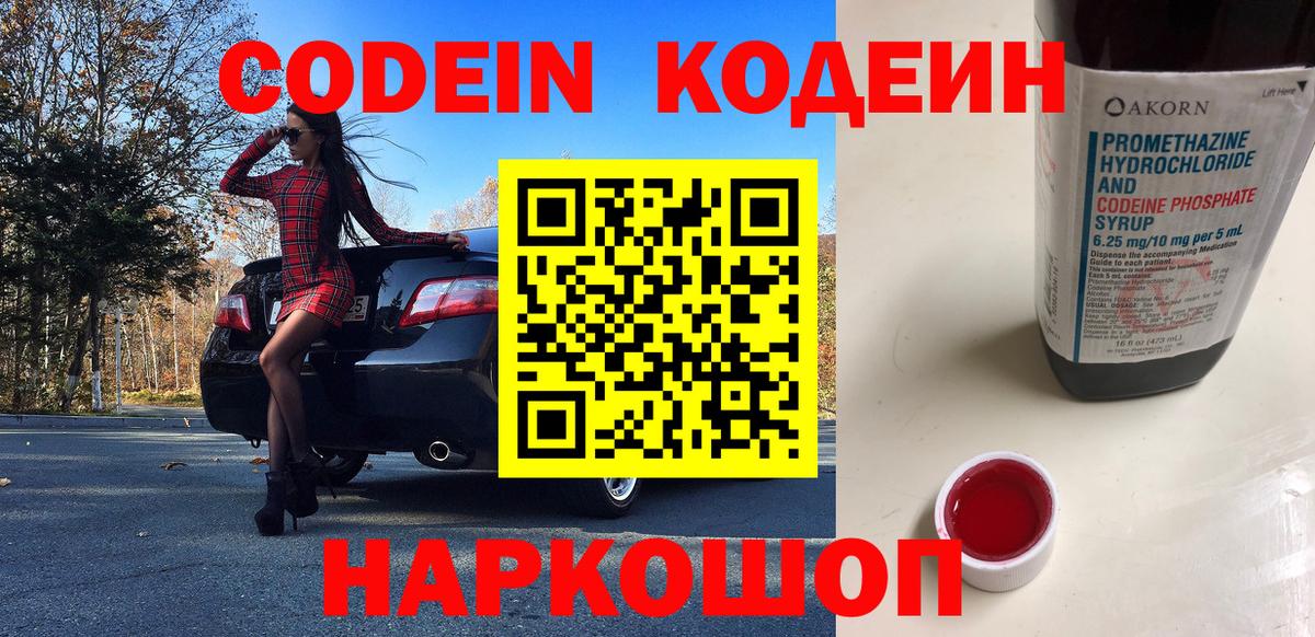 Иркутск  Codein Purple Drank  цены   Вход с VPN 