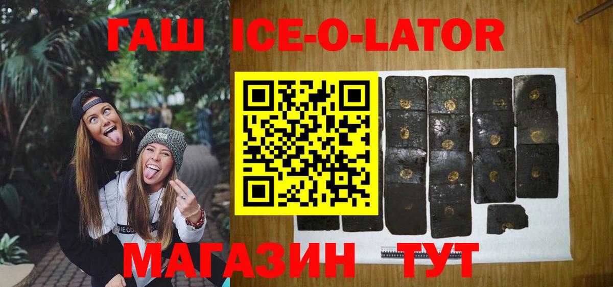Гашиш гашик Иркутск