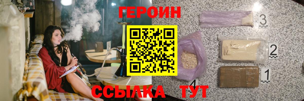 Героин белый Иркутск