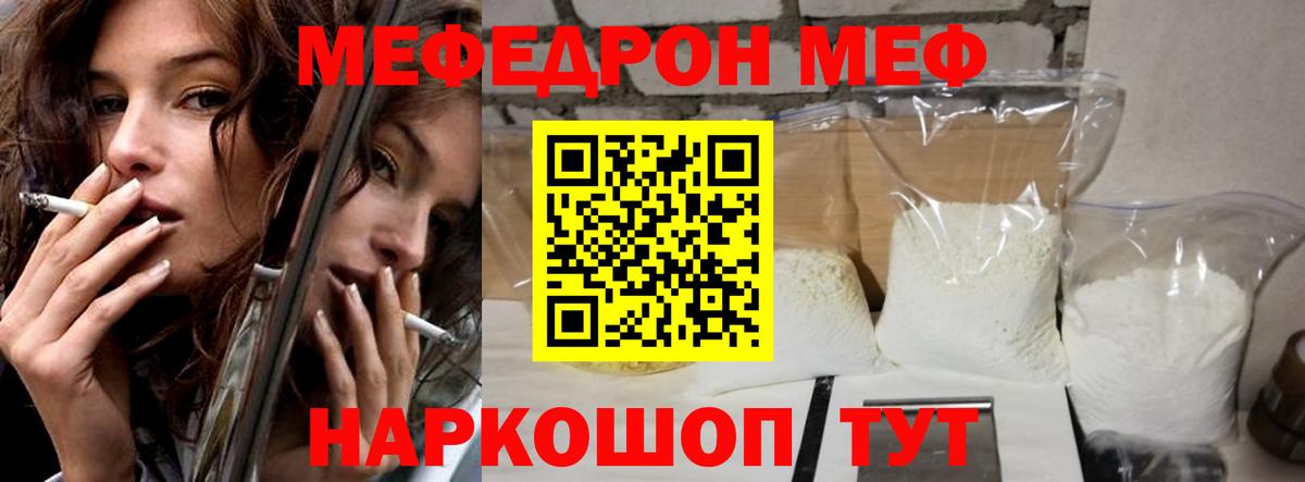 МЕФ кристаллы Иркутск