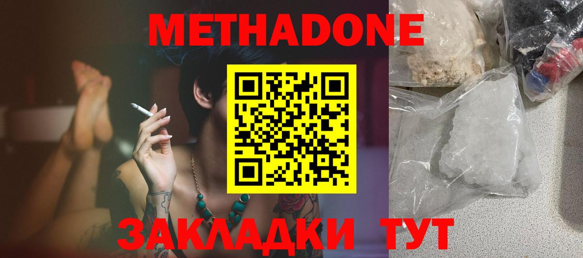 МЕТАДОН кристалл Иркутск